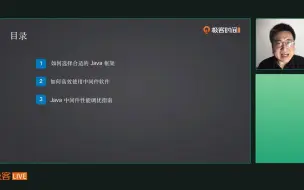 Video herunterladen: Java 中间件性能调优指南