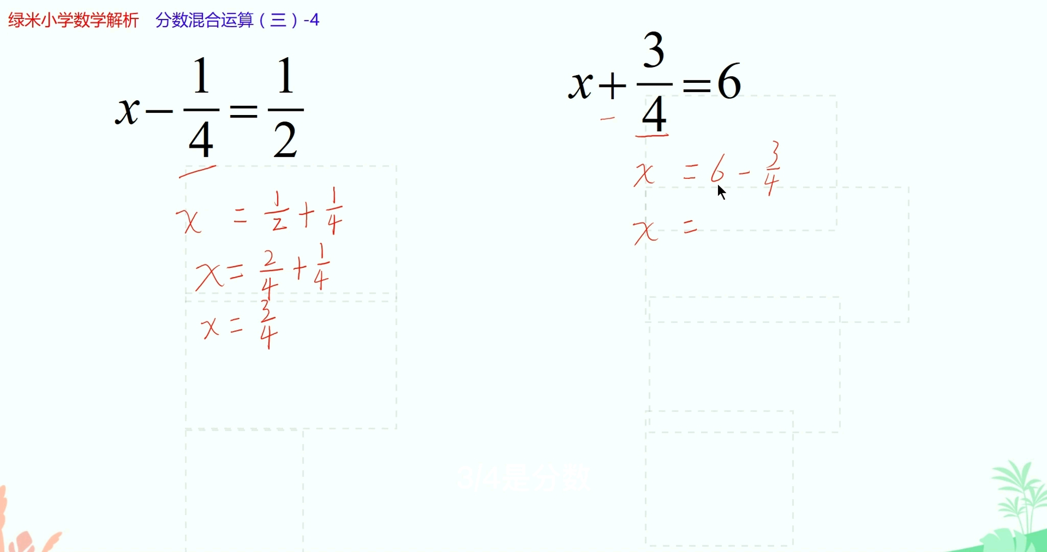 [图]六年级数学分数混合运算3-5之解方程