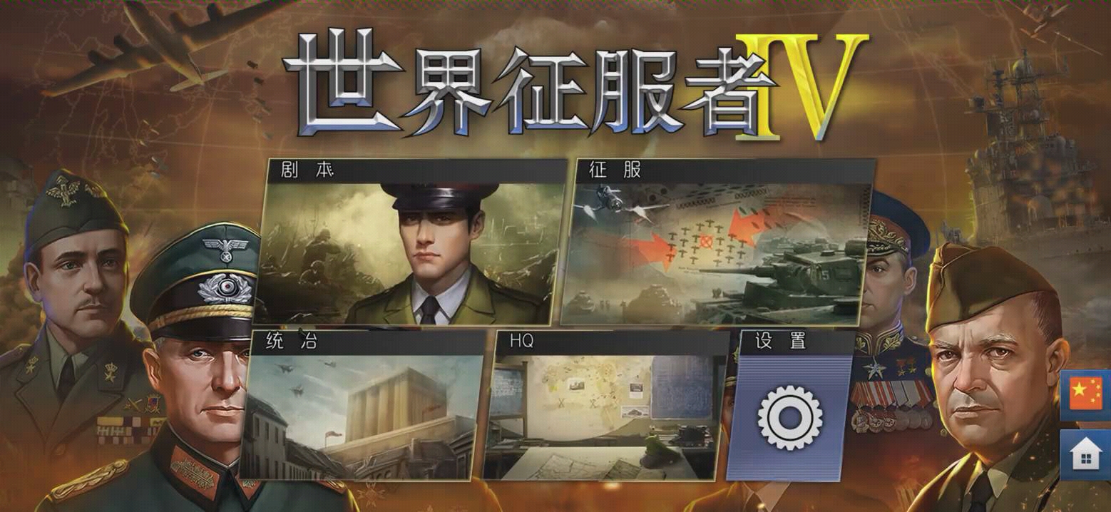 世界征服者4破解版闪击红蝎,一个字爽!哔哩哔哩bilibili