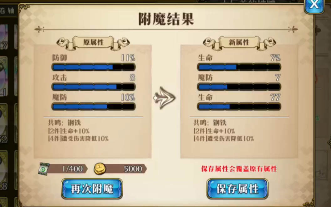 [图]400张金色附魔券下去了