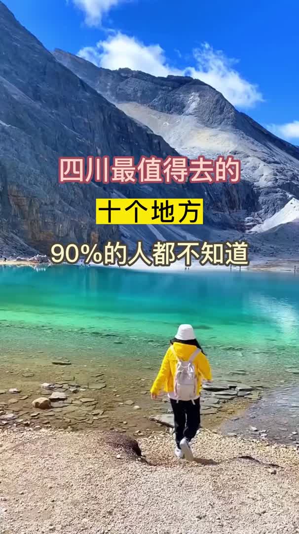 这才是四川最值得去的十个地方,90%的人都不知道哔哩哔哩bilibili