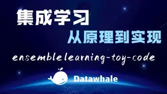 集成学习：从原理到实现