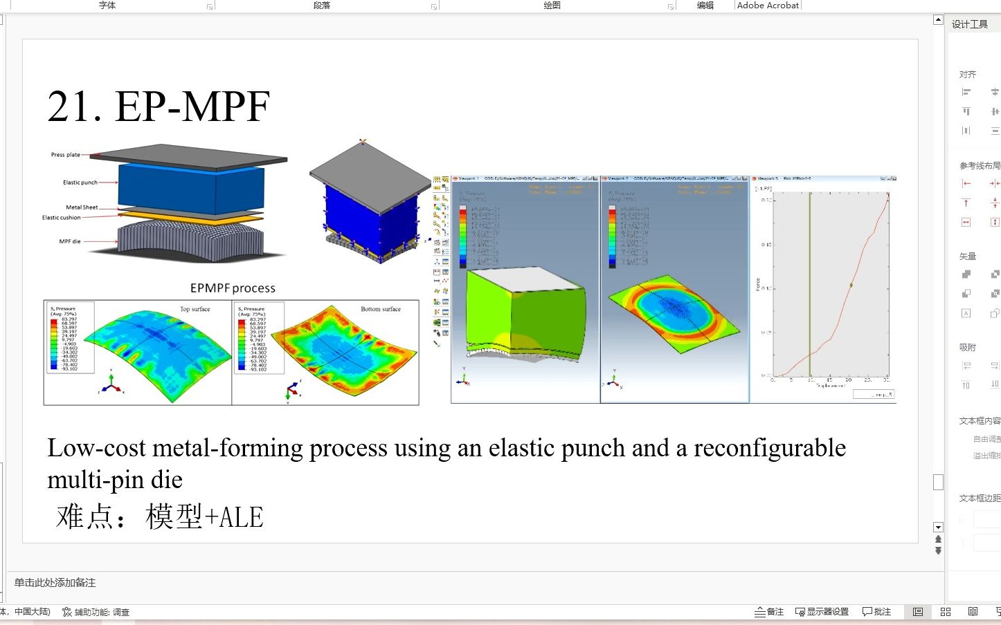 ABAQUS论文复现专题08 EPMPF柔性成形哔哩哔哩bilibili