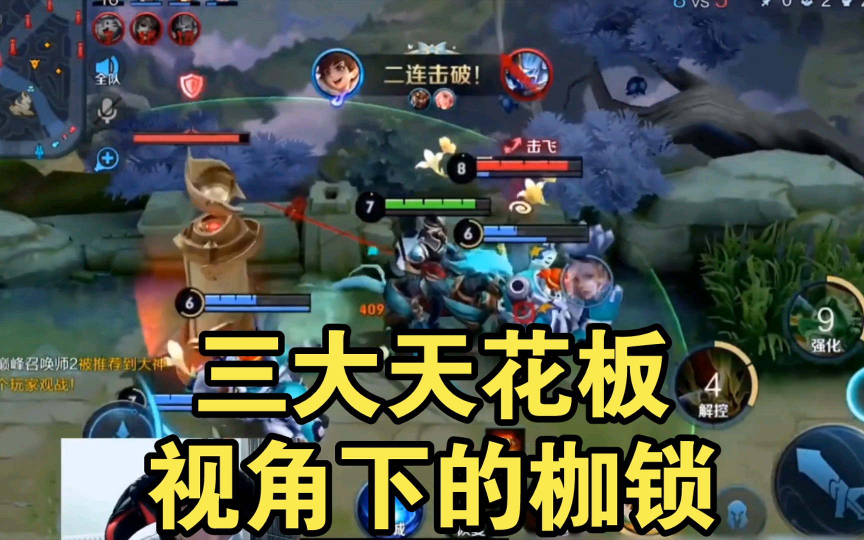 “三大天花板视角下的枷锁”-枷锁录-枷锁录-哔哩哔哩视频