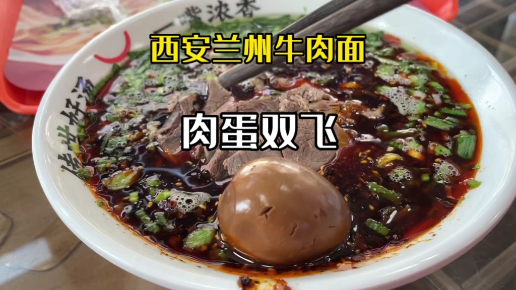 西安兰州牛肉面 肉蛋双飞哔哩哔哩bilibili