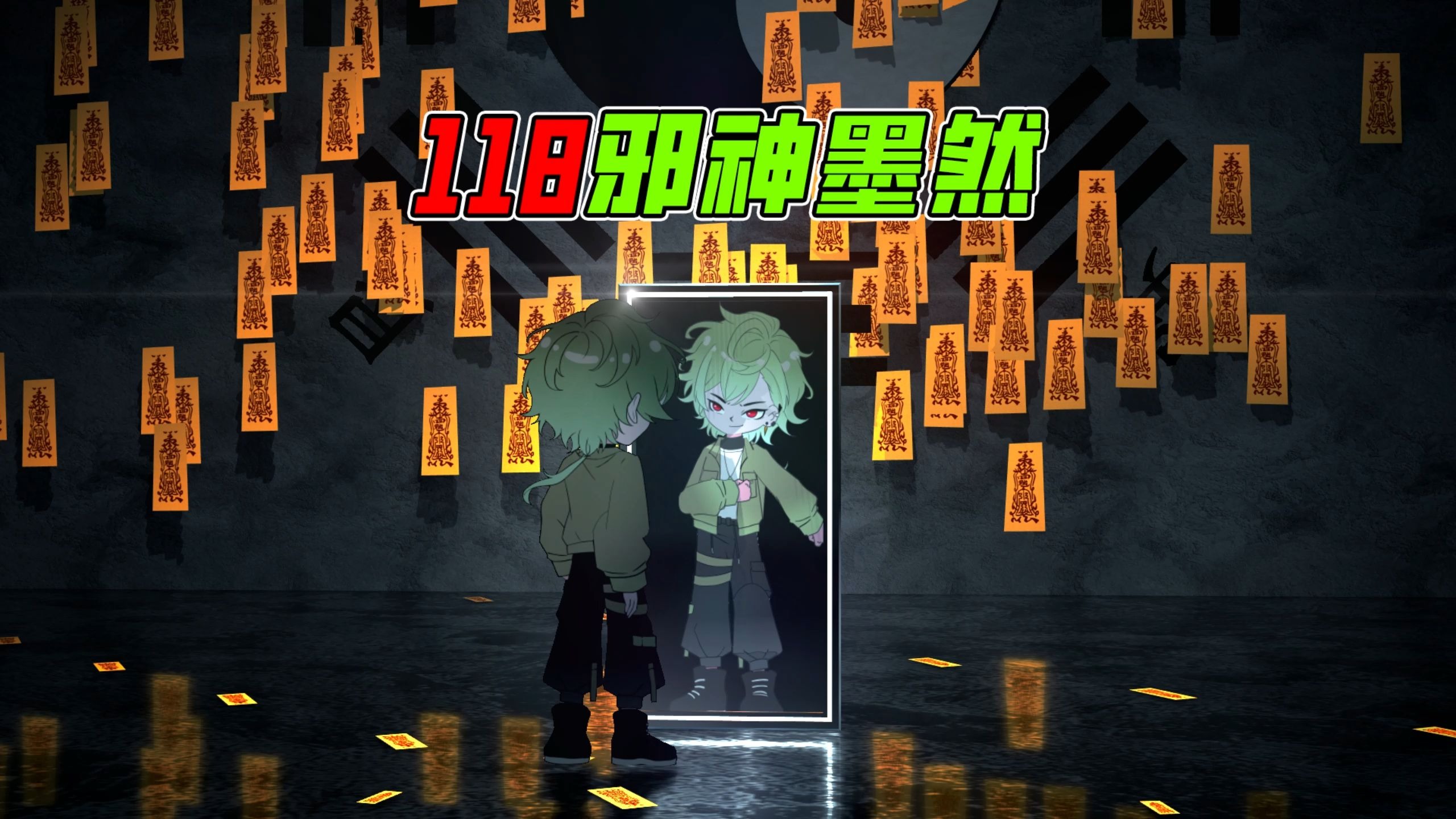 《邪神墨然》118集：这才是真正的墨式艺术！-墨然DMW-墨然DMW-哔哩哔哩视频