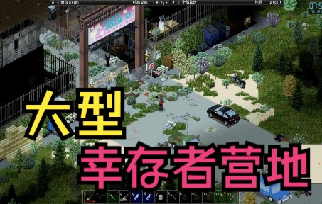 [图]探索荒原镇（Wasteland Town）【僵尸毁灭工程生存实况】07