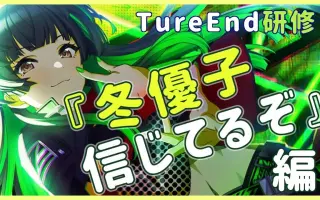 True End 研修 シャニマスrta 0からtrue End研修まで 48 23 60 Part2 2 アイドルマスターシャイニーカラーズ ニコニコ動画のニコッター Documents Openideo Com