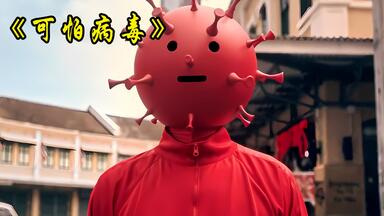 感染列島 感染列岛_哔哩哔哩_bilibili