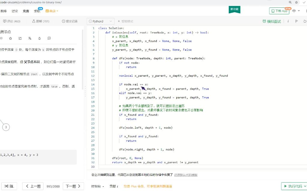 [leetcode] 993 二叉树的堂兄弟节点 dfs哔哩哔哩bilibili