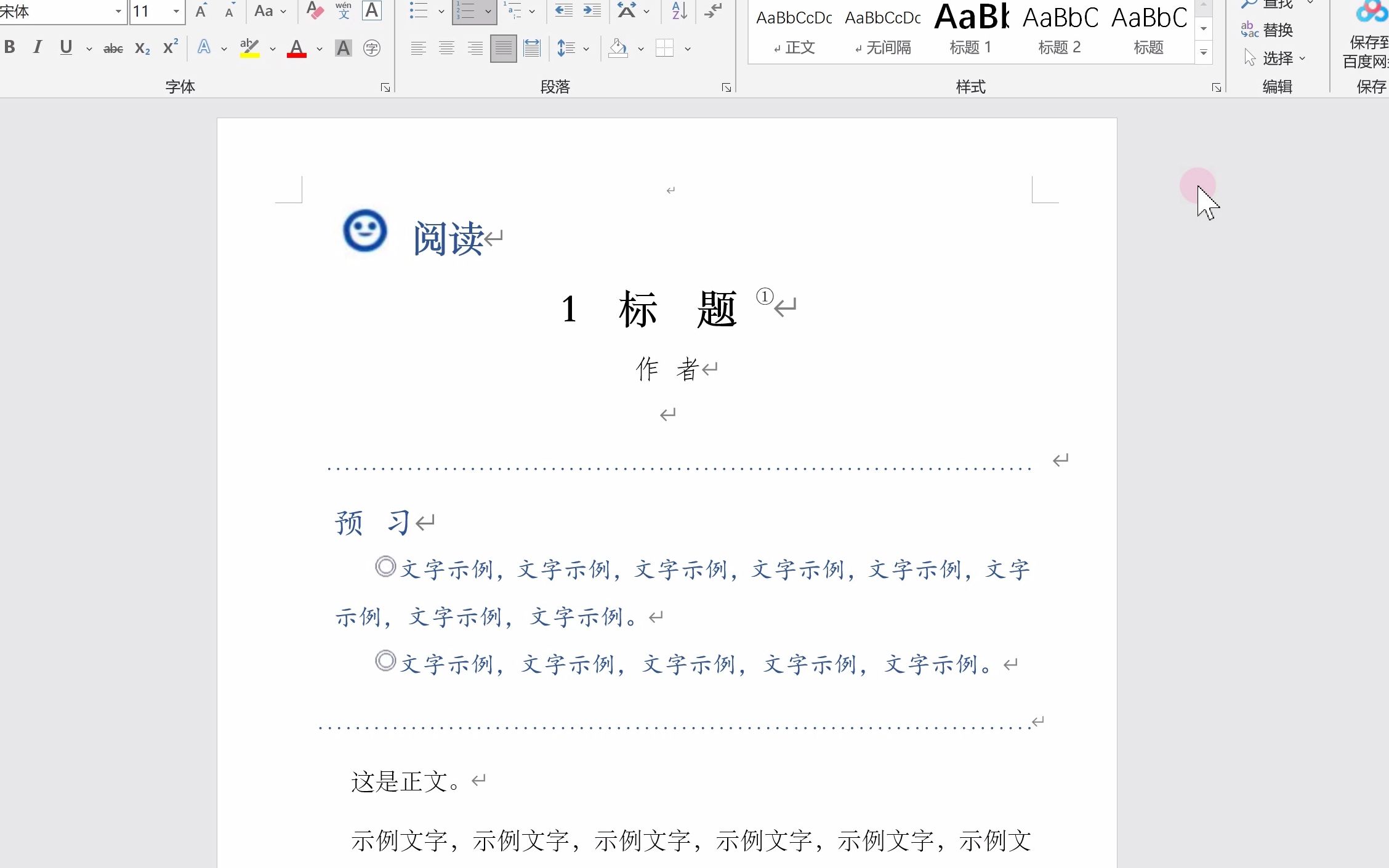 【word/初中语文书】自己用word做的语文书模板~简介下载_哔哩哔哩_bilibili