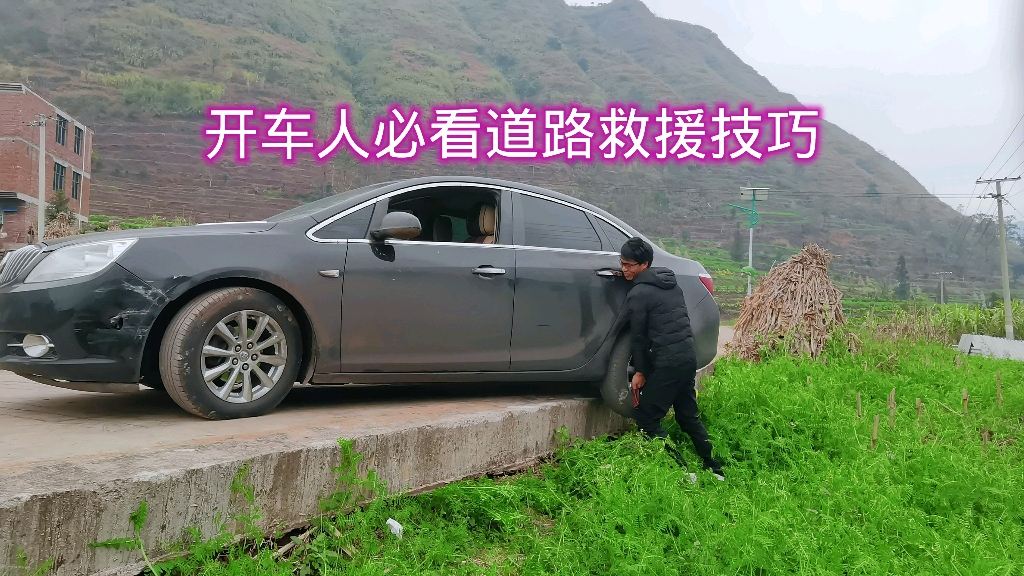 有车必看的道路救援小妙招,哔哩哔哩bilibili