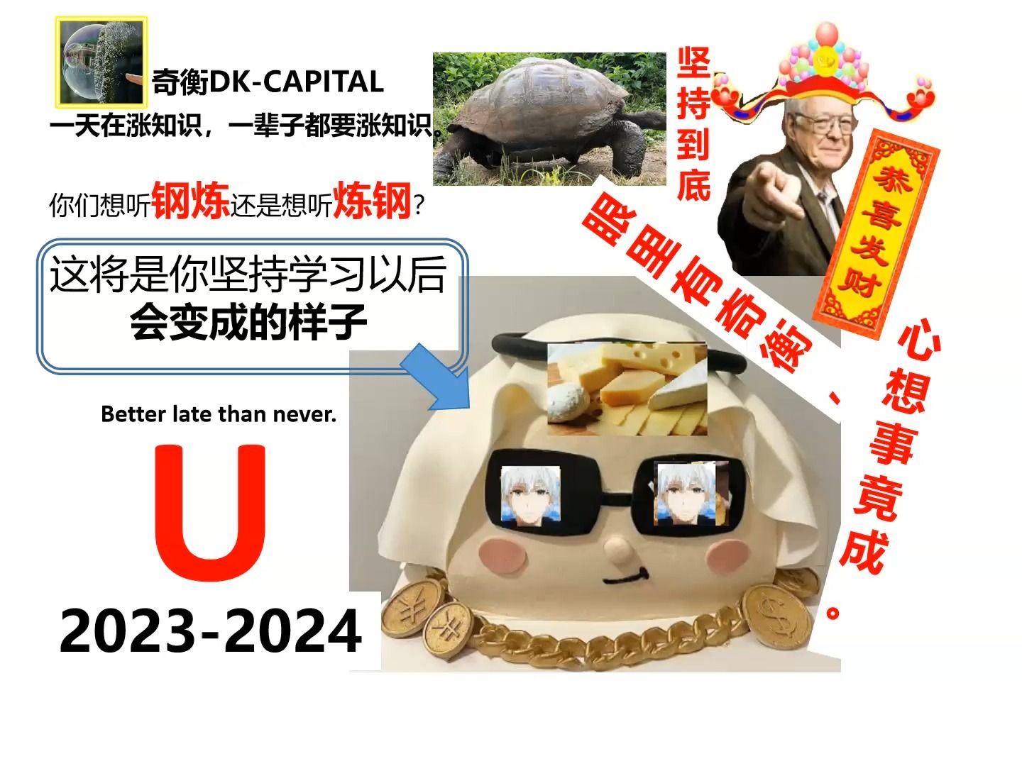 眼里有奇衡,心想事竟成【奇衡DK涨知识2024】哔哩哔哩bilibili