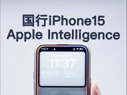 Télécharger la video: 国行iPhone15Pro开启苹果AI的详细方法！