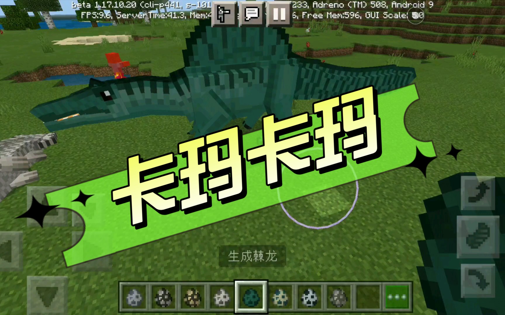 我的世界卡玛恐龙add