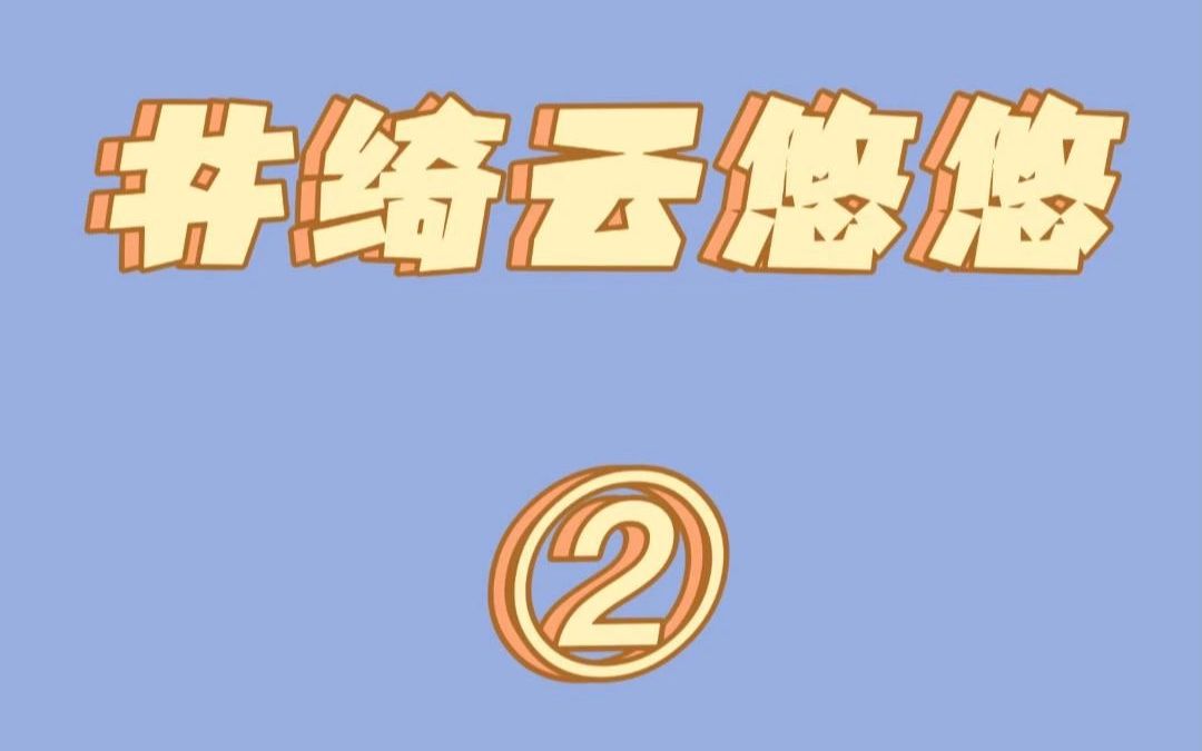 第2集 |《绮云悠悠》小说推文哔哩哔哩bilibili