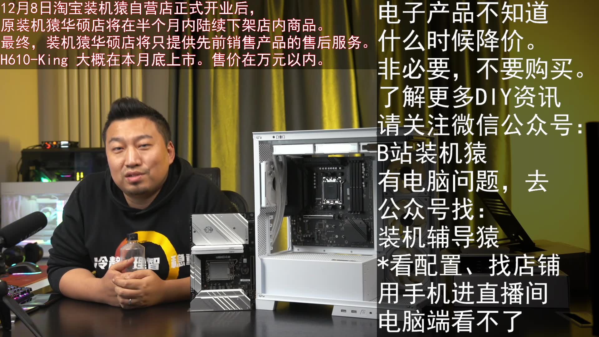 远古时代装机猿 2022-12-19 晚上 录播