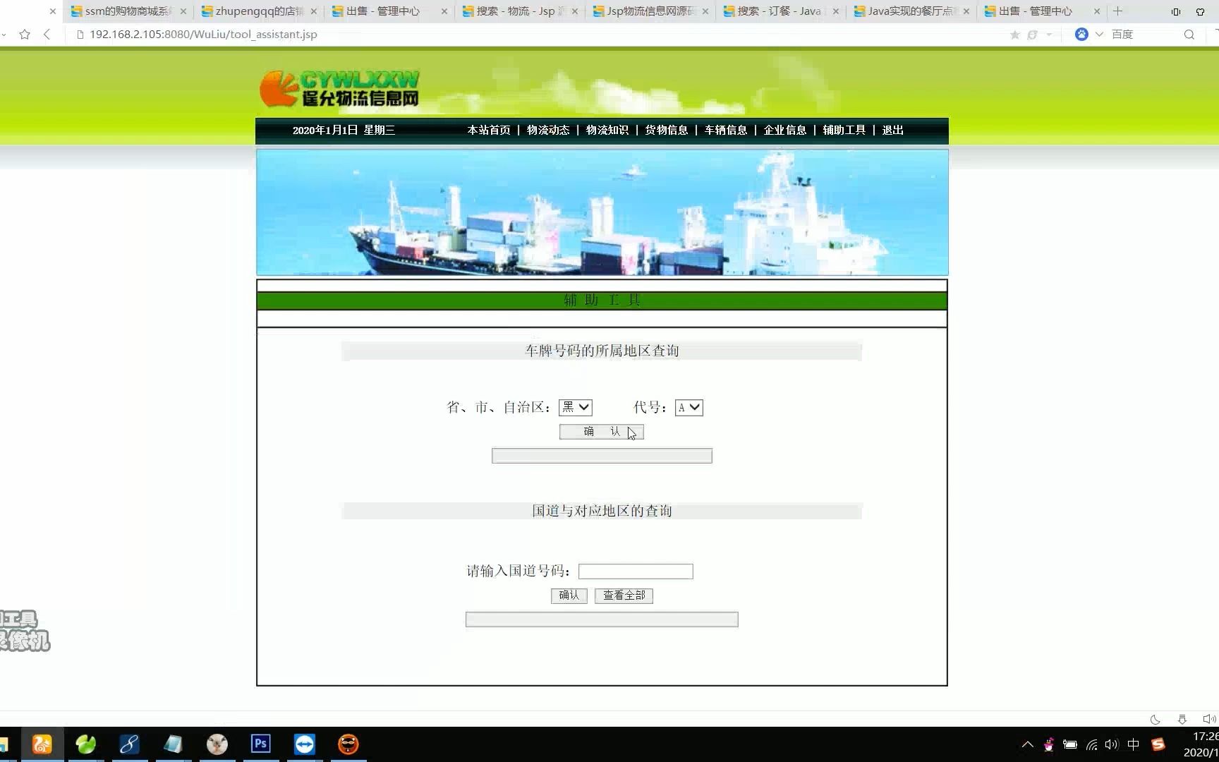 【推荐】javaweb JAVA JSP物流管理系统源码jsp邮件包裹信息查询网站物流信息网(jsp物流管理系统)哔哩哔哩bilibili