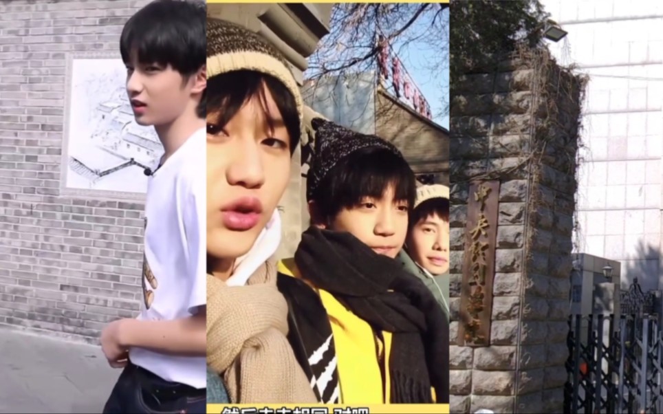 【刘耀文/李天泽/宋文嘉】南锣鼓巷打卡vlog