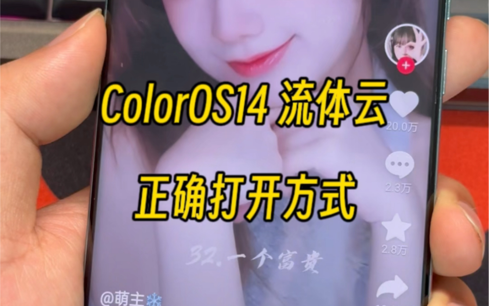 升级ColorOS14流体云功能用不了怎么办?解决办法在这里哔哩哔哩bilibili