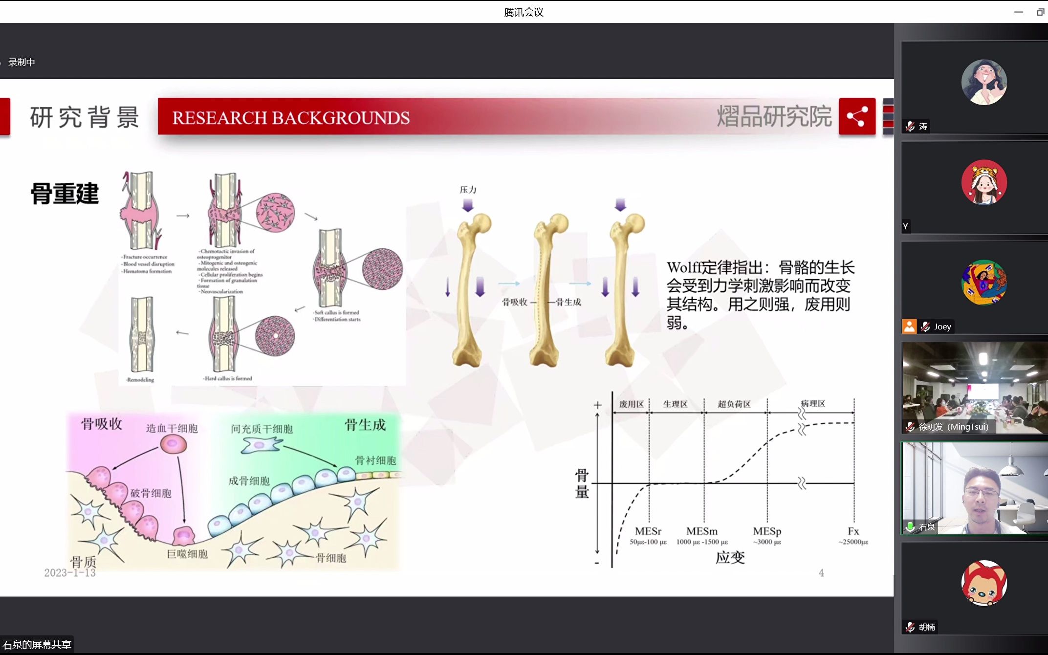 20230113 贵州生物材料科技大会 可降解骨科植入物与骨组织生长耦合数值研究 石泉LP哔哩哔哩bilibili