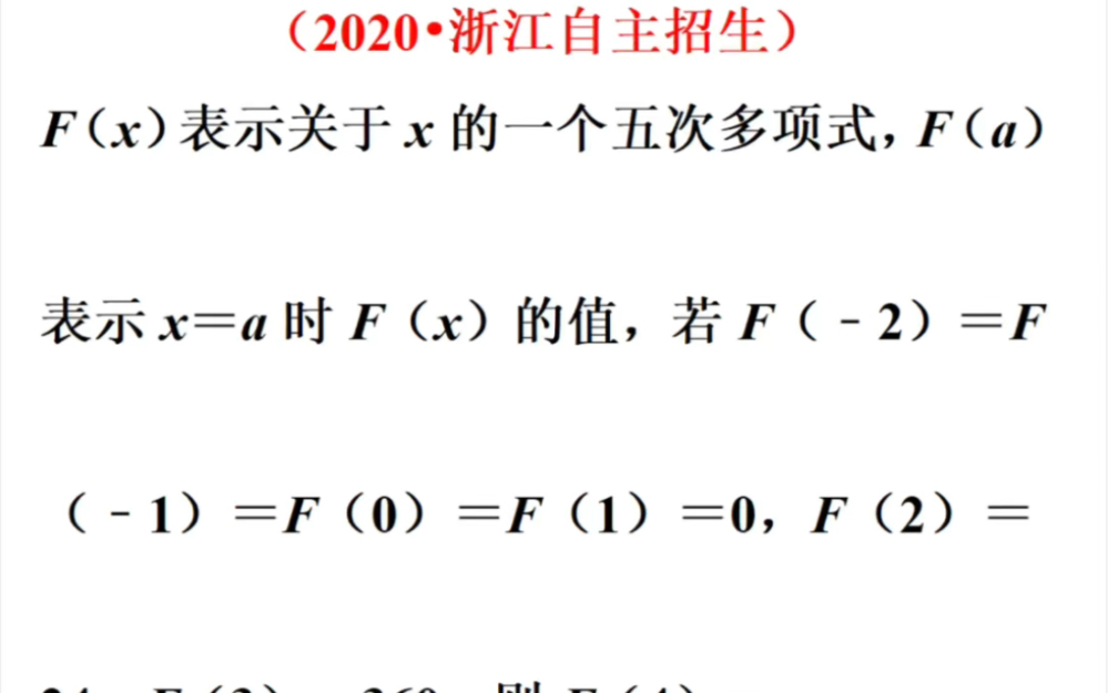 [图]阿虎好题分享初中数学～思维训练代数式（因式定理） #江苏中考 #数学思维 #如何学好数学