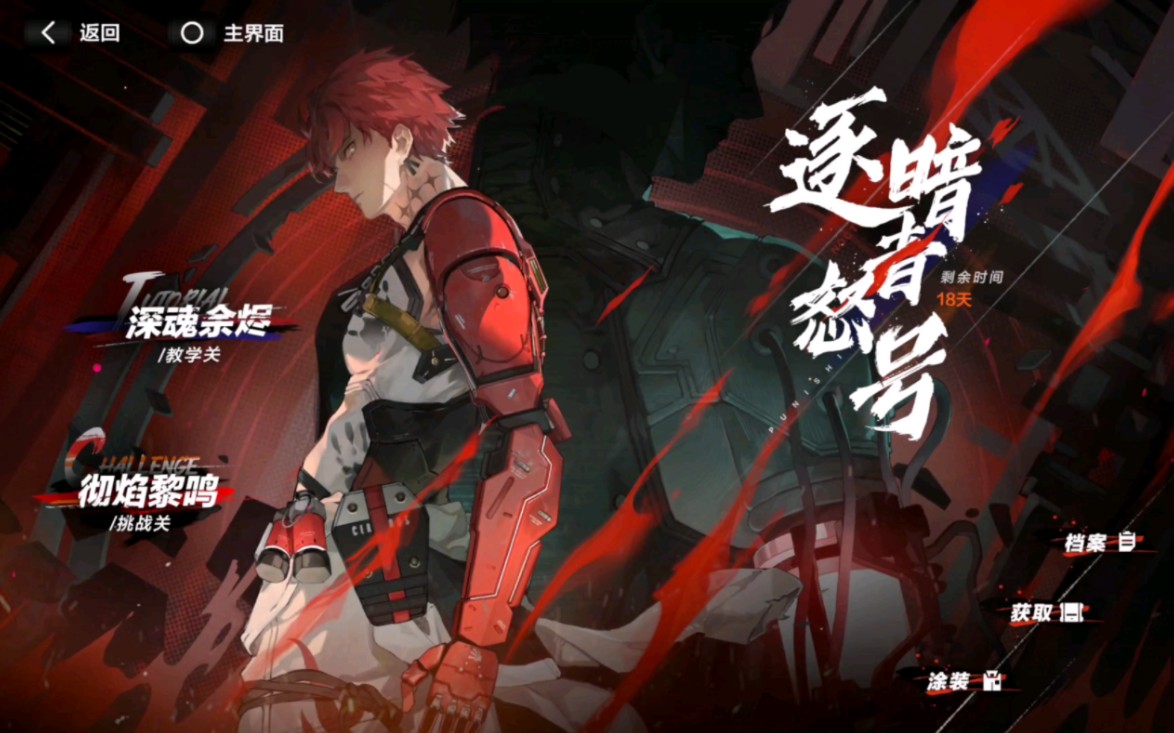 【战双帕弥什】角色试玩界面 逐暗者怒号 诺克提动态展示