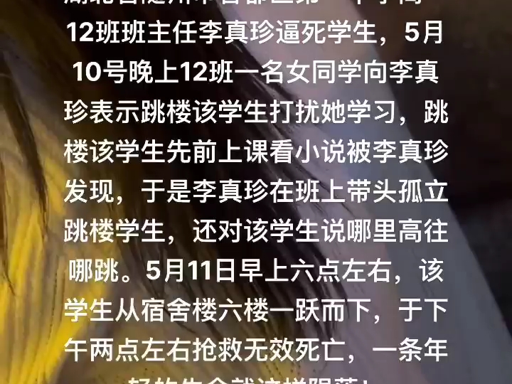 随州市曾都区第一高级中学班主任霸凌学生致其紫砂哔哩哔哩bilibili