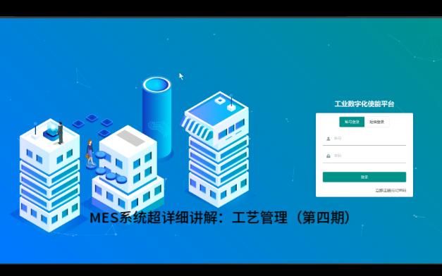 MES系统超详细讲解:工艺管理(第四期)哔哩哔哩bilibili