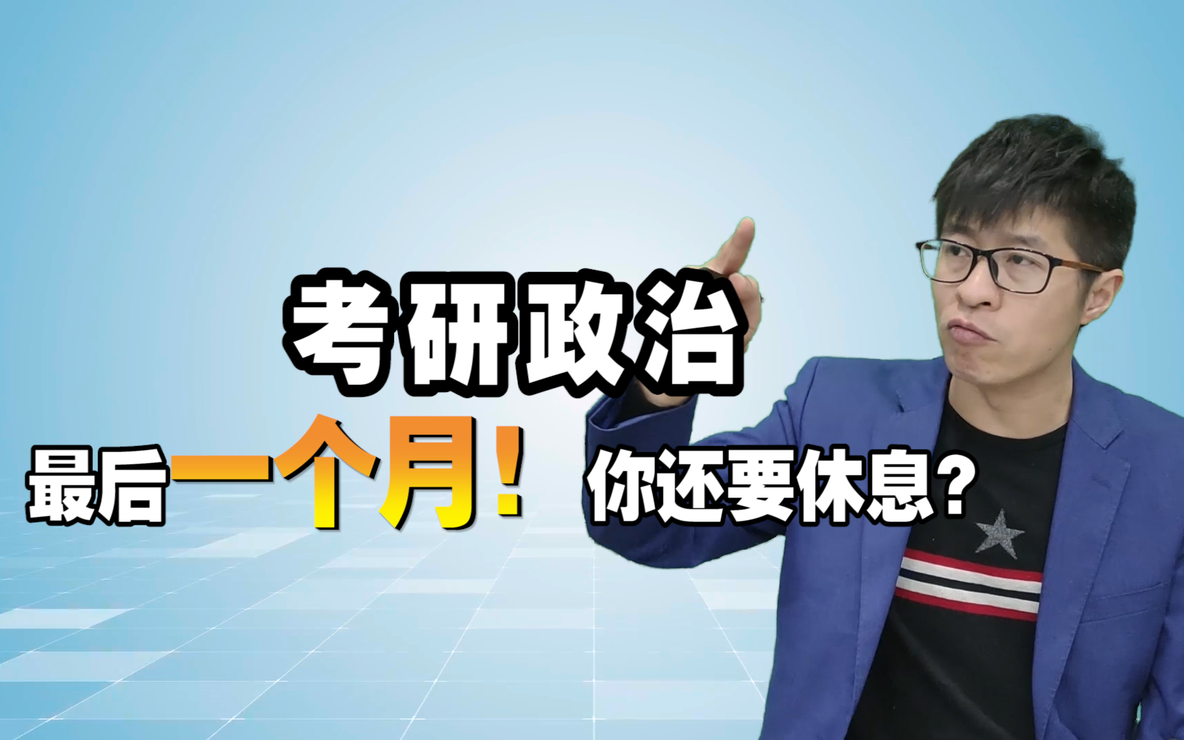 【22考研政治】DAY28:四个任务,四个为实现中华民族伟大复兴是什么?|大力冲刺领背哔哩哔哩bilibili