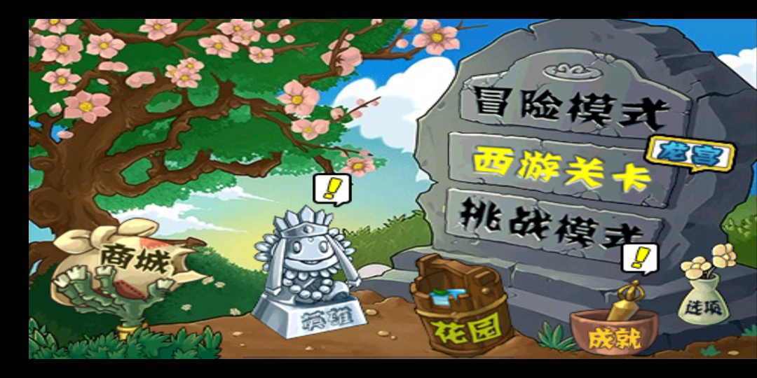 植物大战僵尸西游版陆上降魔大战蜘蛛女5关