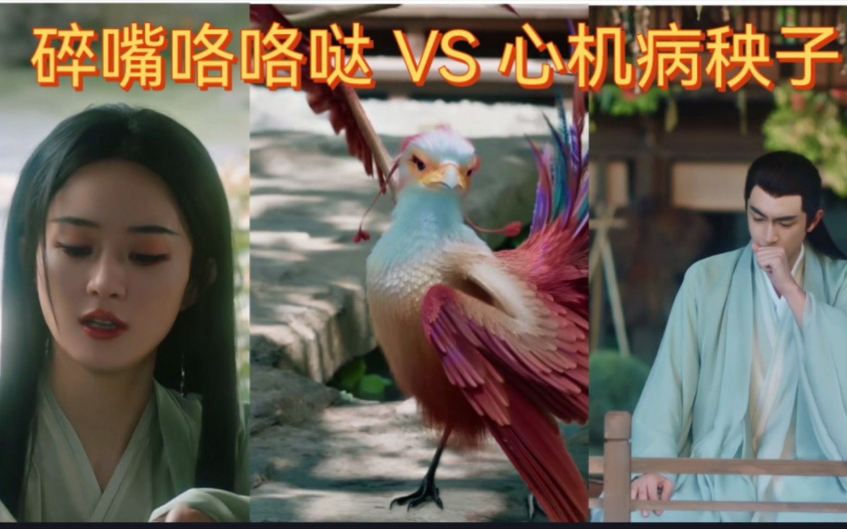 碎嘴咯咯哒 对战 心机病秧子 沈璃 行云【与凤行】