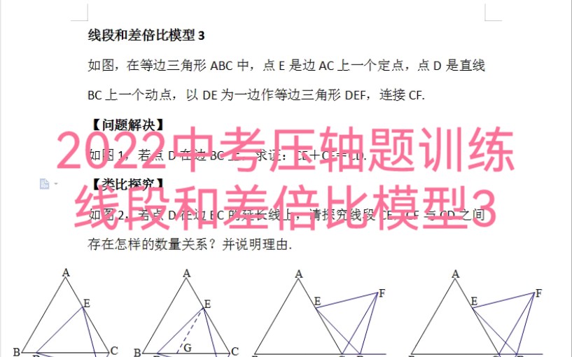 2022中考压轴题训练集训营,欢迎打卡哔哩哔哩bilibili