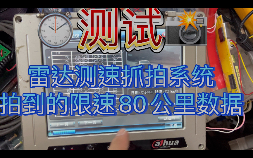 一年可营收七千万+? 限速80公里的道路一周到一月内抓拍了7500台车超速~罚金约150万元 测试退役脉冲多普勒雷达测速抓拍系统 一台车需自动拍两张【理...