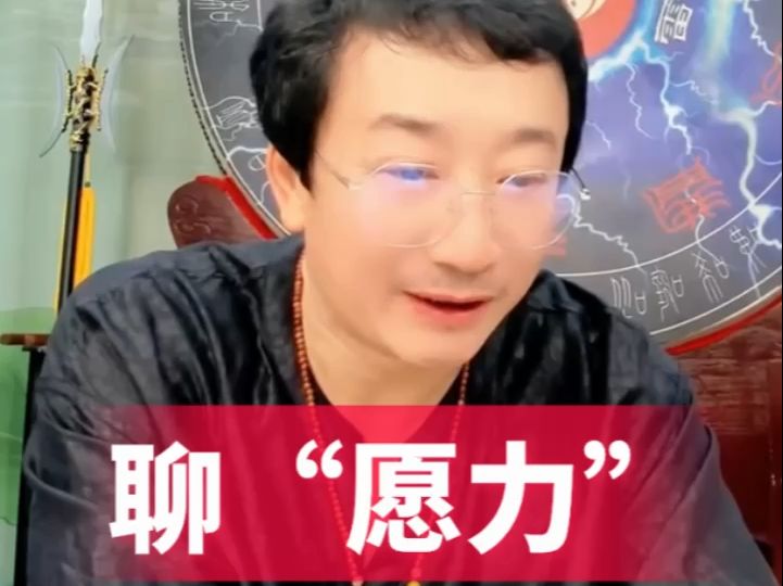 玄雷子师父聊"发愿"