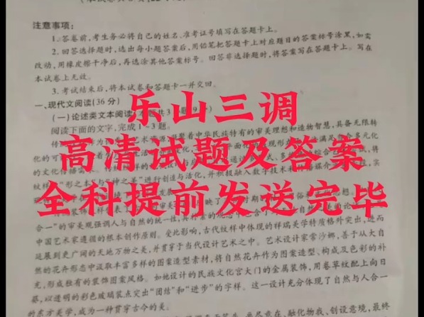 乐山三调,乐山市普通高中2024届第三次调查研究考试答案来啦哔哩哔哩bilibili