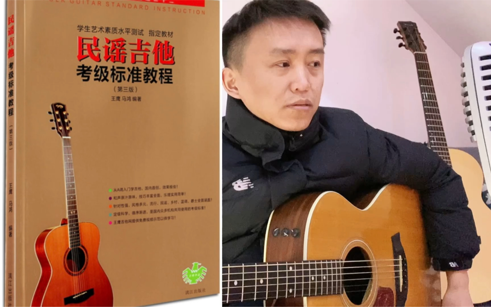 [图]王鹰民谣吉他考级教程 四级曲目 1 《隐形的翅膀》弹唱其实隐藏了很多细节