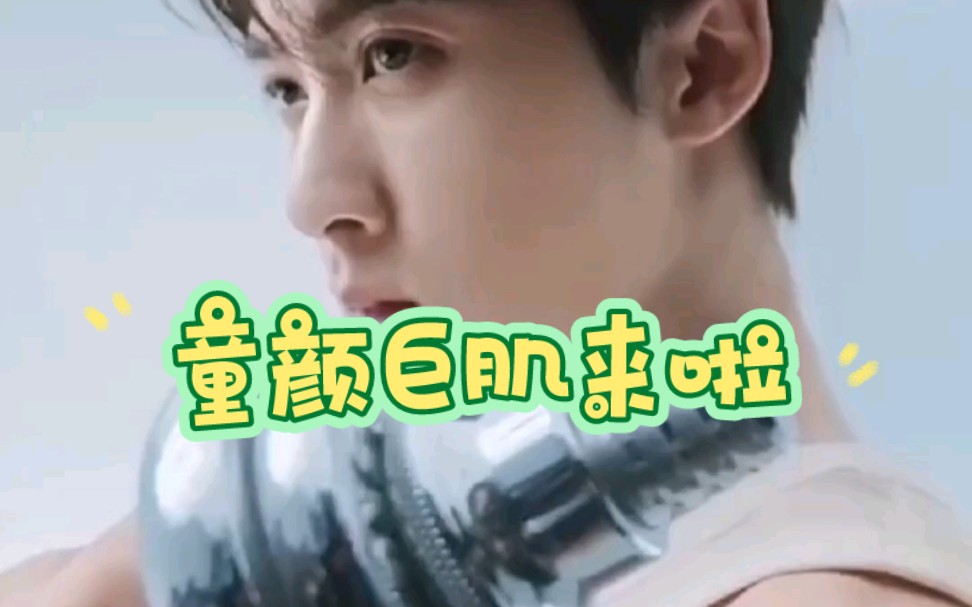 檀健次舒肤佳广告多多童颜巨肌来啦斯哈斯哈!