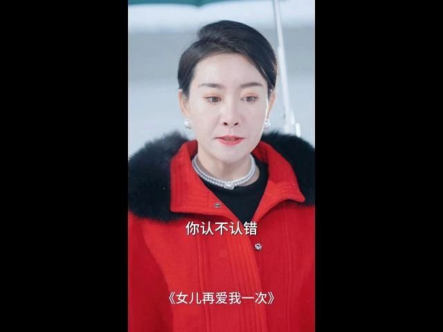 [图]女儿在爱我一次-高清全集