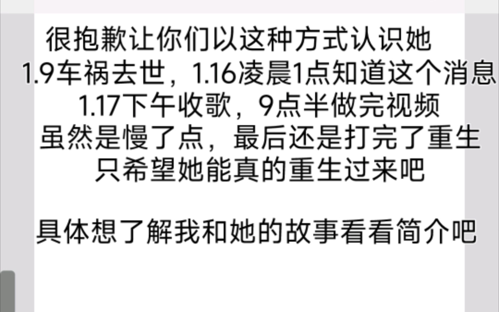 我朋友走了,收个重生送她,还是第一次希望世界多一点谎言.哔哩哔哩bilibili