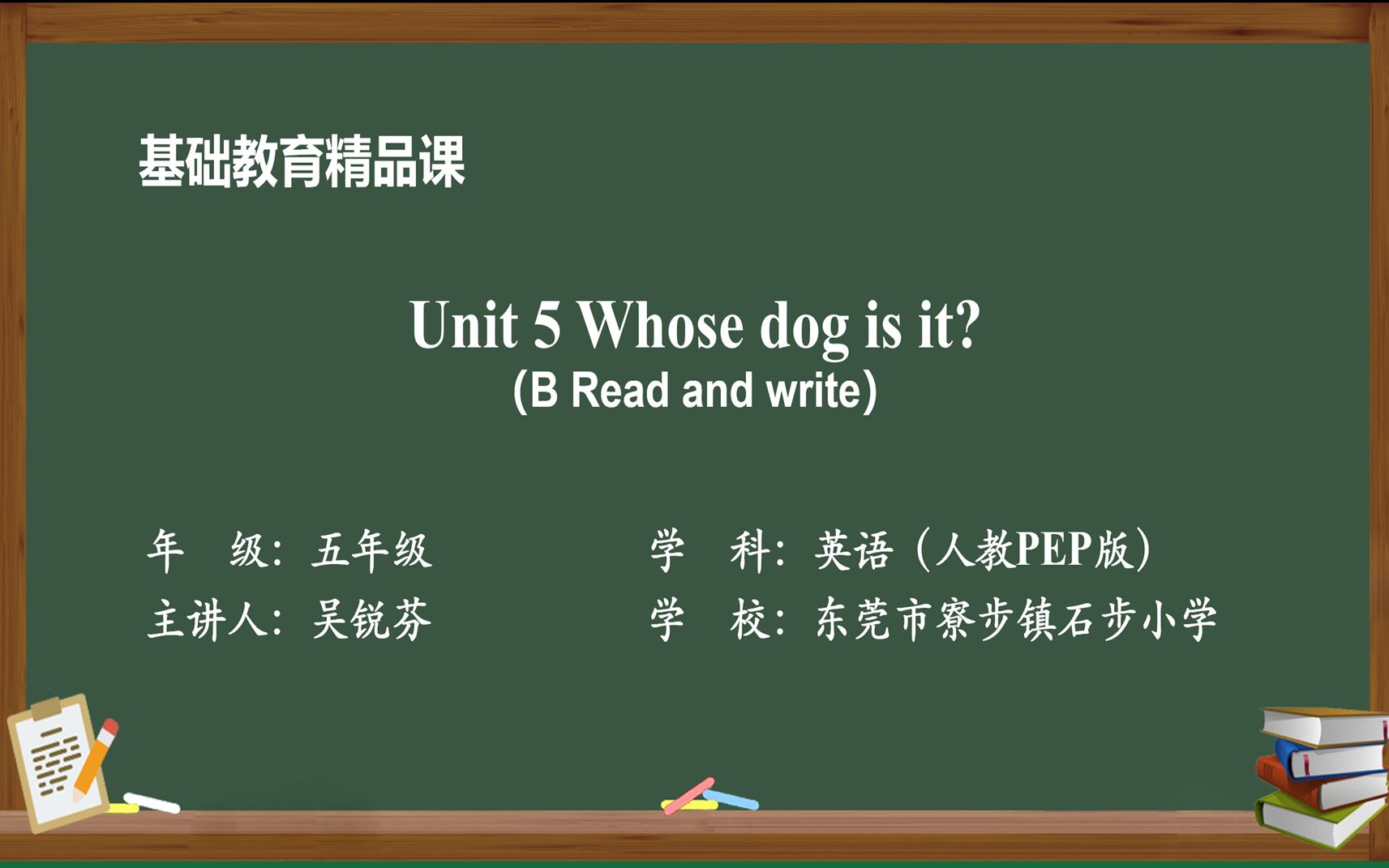 [图]PEP人教版五年级下册Unit 5 Whose dog is it B.Read and write基础教育精品课