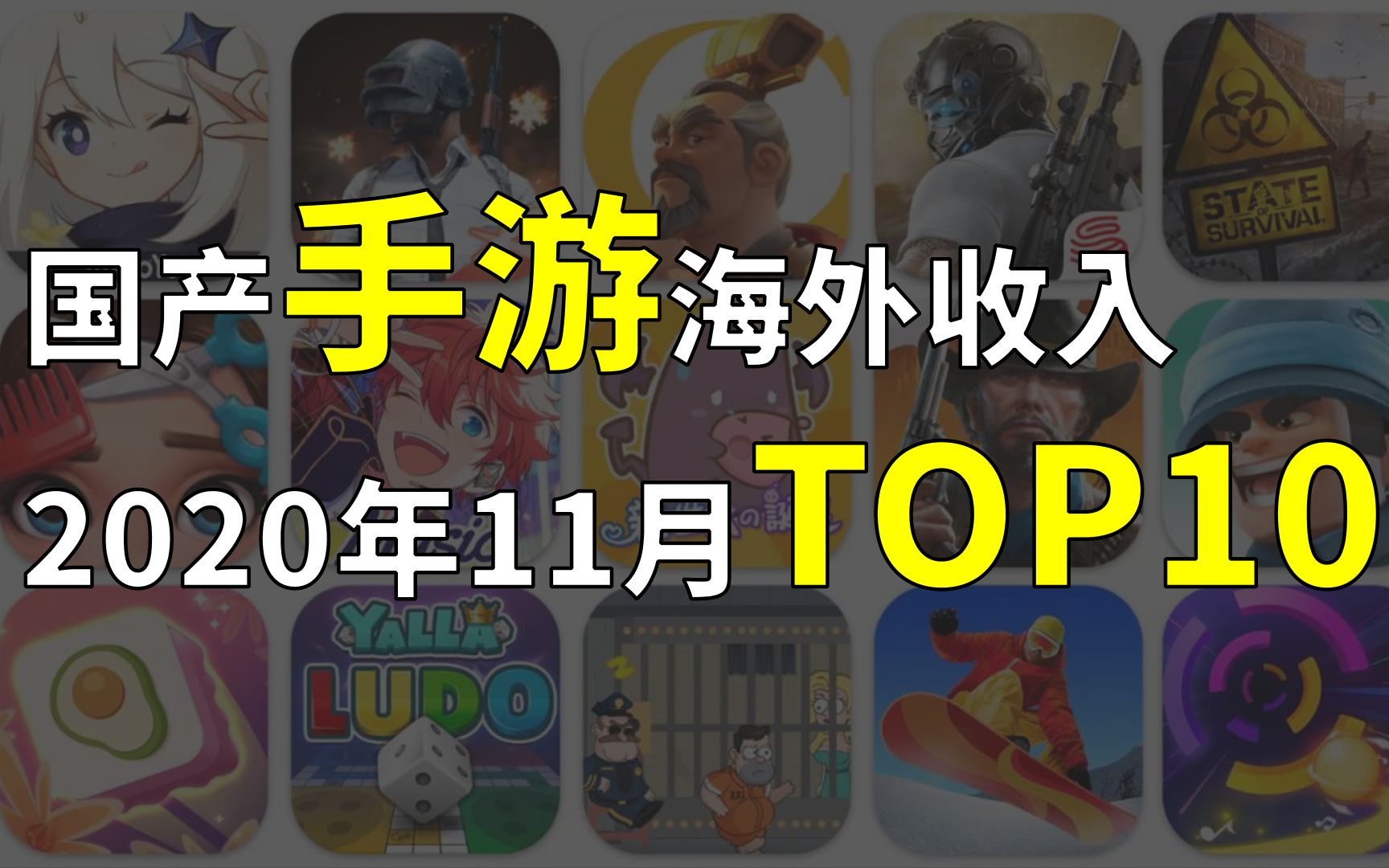 国产手游海外收入,2020年11月TOP10哔哩哔哩bilibili