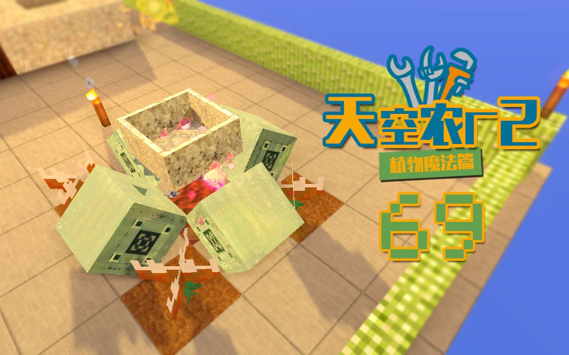 [图]★我的世界★Minecraft《安逸菌de天空农场2》MC单人模组科技空岛生存Ep69 贪食花产能