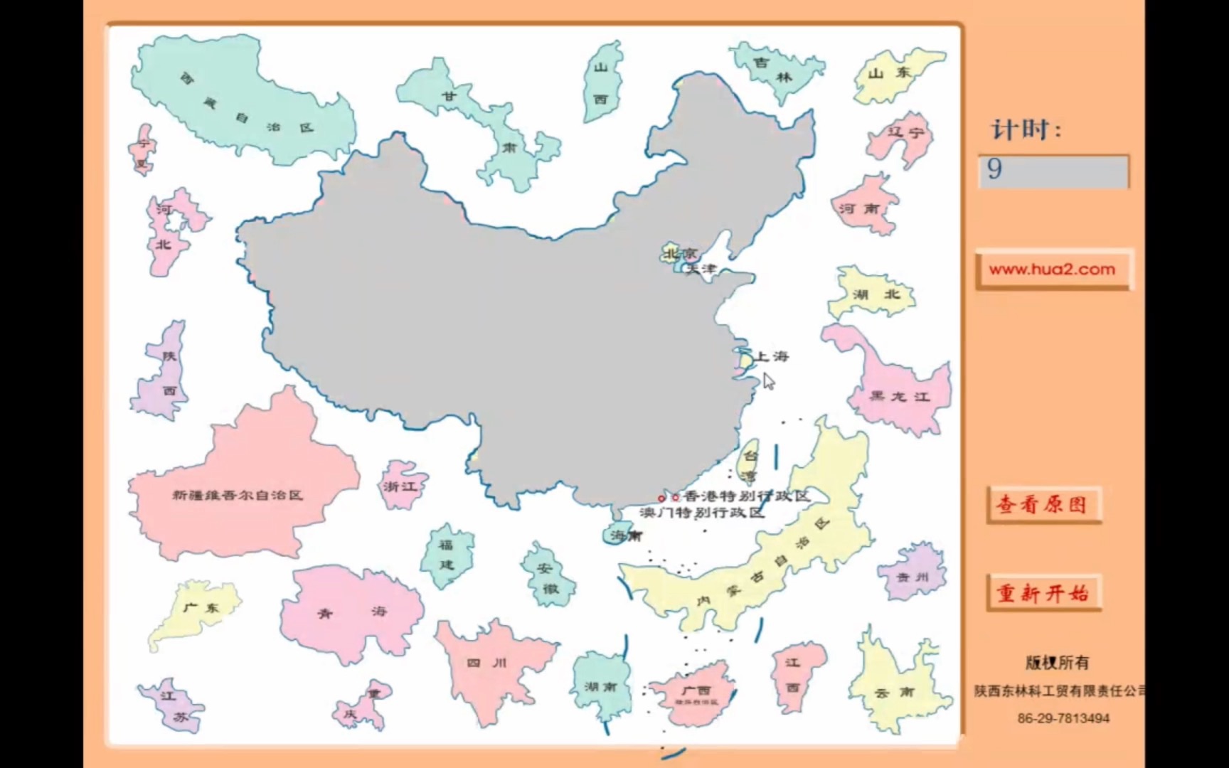 [图]【有关地理】瞅瞅你的地理老师怎么拼中国政区图