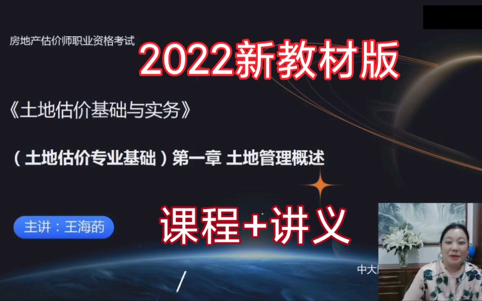 [图]2022房地产估价师《土地估价基础与实务》 新教材精讲班课程(附完整讲义)