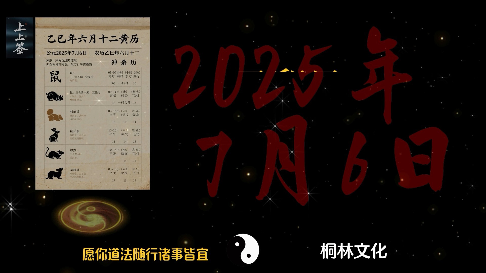 旧历6月7日生肖运势(旧历6月7日生肖运势详解)