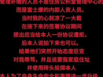 廊坊富士康公积金补缴问题从公司到廊坊市公积金中心,再到廊坊安次区劳动仲裁,再到安次区人民法院,安次区人民法院再让回去找廊坊市公积金管理中心...