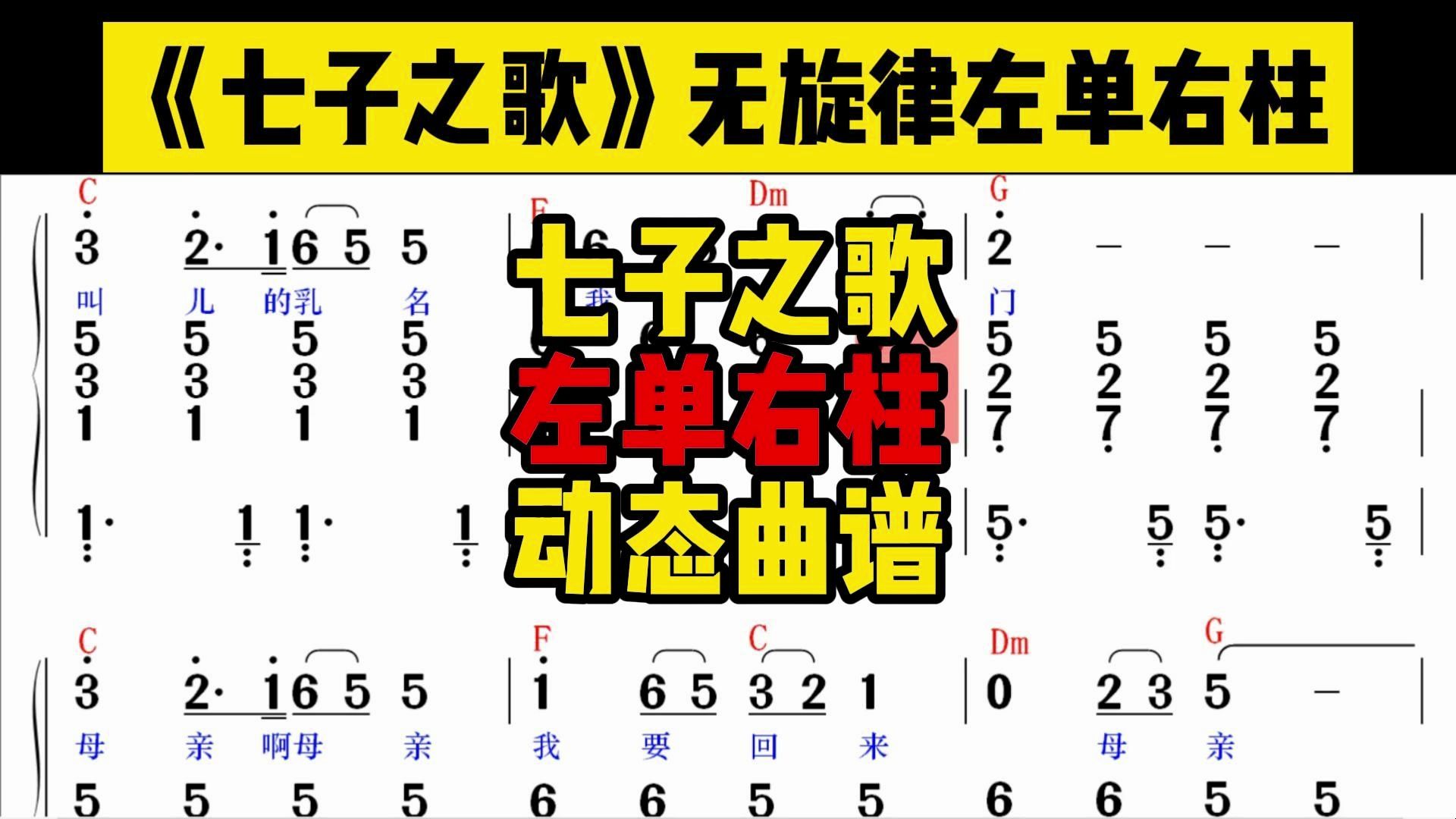 动态曲谱|《七子之歌》无旋律伴奏左单右柱万能公式动态谱 #七子之歌伴奏 #钢琴即兴伴奏 #中老年钢琴课 #苏州成人钢琴 #鼓力音乐哔哩哔哩bilibili