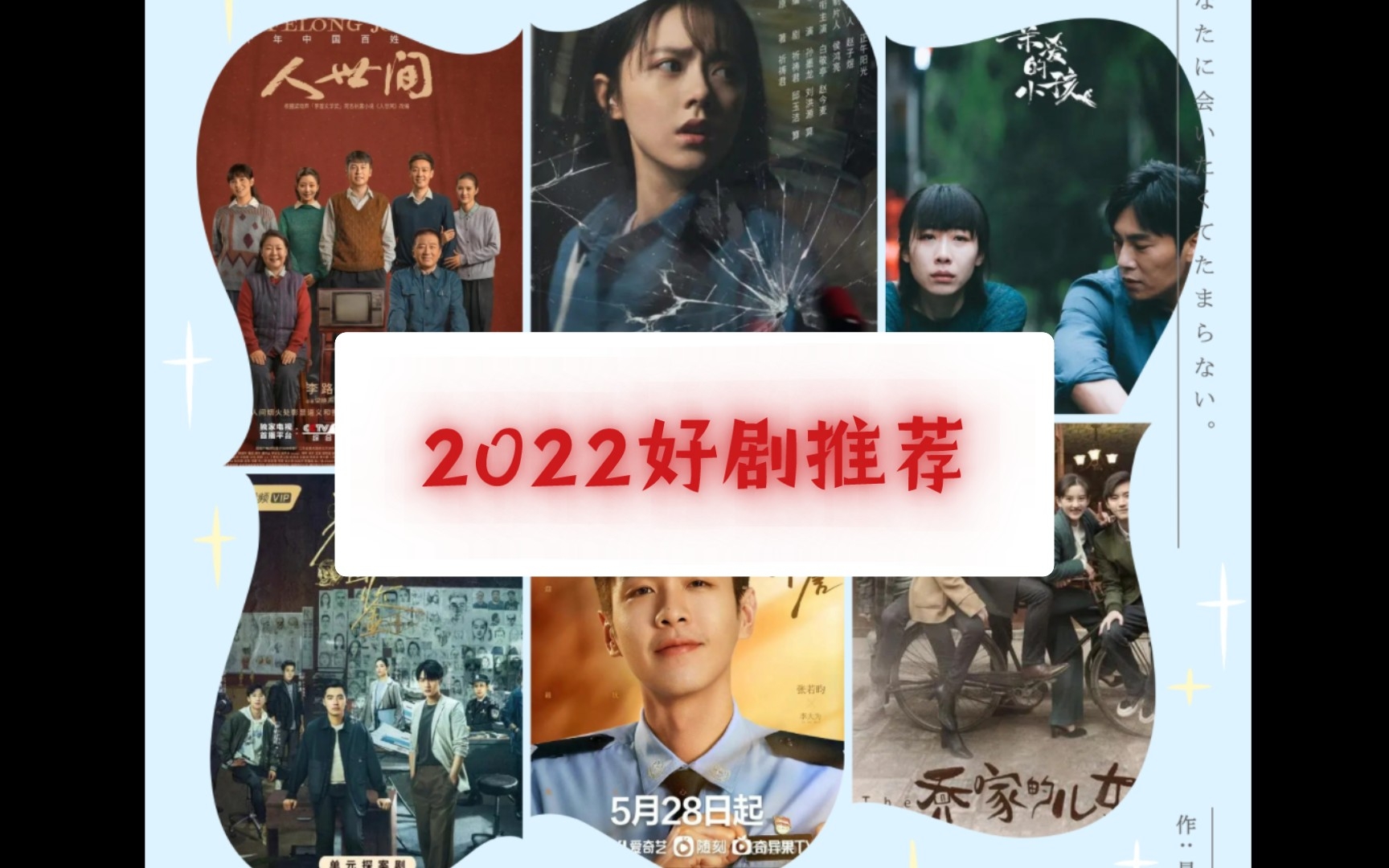 【2022好剧推荐】暑假无聊? 来试试这七部国产好剧,全部已完结!哔哩哔哩bilibili