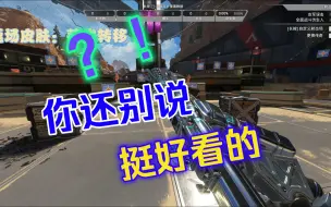 Download Video: 【Apex】如果黑市再上线 值不值得入范式转移呢